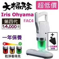 Ⓗ機 · (4代實用套裝) 超輕量除蟎吸塵器 IC-FAC4 + (集塵袋25個) Iris FAC4 Iris Ohyama 平行進口 ~6941095310428~