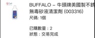 Buffalo清潔劑牛頭牌