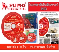 ใบเพชรตัดหินสังเคราะห์ 4 นิ้ว SUMO RED ใบตัดเพชร ใบเพชร ซูโม่ ตัดหิน สีแดง ***(ยกกล่อง 10 ใบ)***