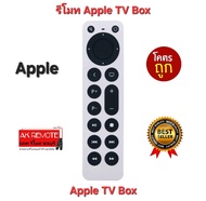 พร้อมส่ง รีโมท Universal Apple TV Box ใช้ทดแทนตัวเดิมได้ทุกรุ่น Apple Smart TV A1625 A1427 A1469 A1378 A1218 A1842 A2169 Apple TV 4K