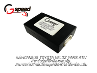 กล่องCanbus Toyota Legander Corolla Cross Sienta YarisAtivVeloz สำหรับรุ่นที่มีกล้อง360องศาต้องการเป