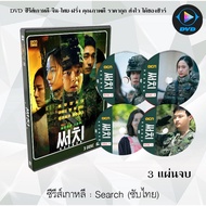 Korean Series Search: 3 Discs (Thai Subtitles)