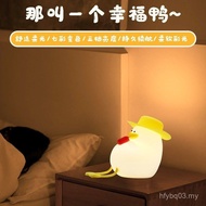 Happy Duck Paipai Silicone Night Light Bedroom Sleep Baby Breastfeeding Bedside Eye Protection Small