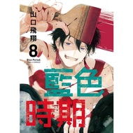 Blue Period 8/Yamaguchi Flying eslite