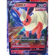 TCG Flareon V 020/132 RR Holo CS4aC CHINESE POKEMON CARD