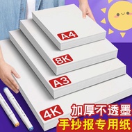 Yuanhao A4 Hard Cardboard Thickened Blank A3 Painting Paper Comic Mark Note Paper Handwritten Newspa