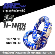 ยางirc ยางนอกnmax N-MAX ยางยอกขอบ13 ล้อหน้าและล้อหลัง พร้อมส่ง ยางนอกไออาร์ซีเอ็นแม็ก ยาางนอกไออาร์ซ