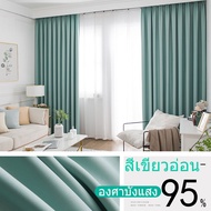 ม่าน ผ้าม่าน UV กันแสง 95-99% ผ้าม่านกันร้อน ผ้าม่านหน้าต่างประตู ผ้าม่านเงา ม่านกั้นห้อง ผ้าม่านสีด