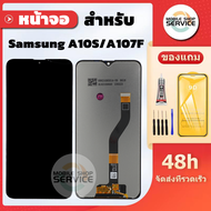 หน้าจอ Samsung A10S A107F แถมฟิล์มกันแตก+ไขควงกับกาวติดหน้าจอ