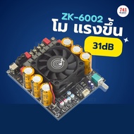 ZK-6002 รุ่น โมแรงขึ้น **31dB** แอมป์ขยายเสียง (Class D) บอร์ดขยายสัญญาณ 600W+600W ชิปเซ็ต TPA3255*2