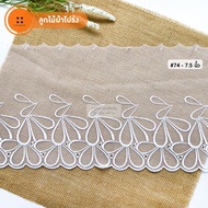 Sheer Lace White Size 7 Inches-9 Inches. Cut For Sale Yard 71 75 73 27 74 51