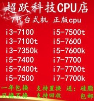 【好康推薦】I5 7500 i5 7400 7600 7600k i7 7700 7700k i3 7100 正版CPU