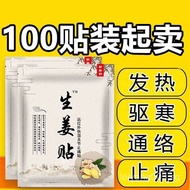 [100Paste]Self-Heating Ginger Patch Moxibustion Knee Shoulder Joint Pain Rheumatism Plaster Waist Ne