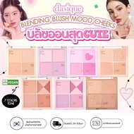 KEOULI ♡ [ของแท้/พร้อมส่ง] Dasique : Blending Blush Mood Cheek (Worm,Cool Tone)