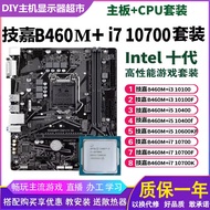 Gigabyte B460M with i5 10600KF/10400/10700/10100 Motherboard CPU Set Desktop Z490