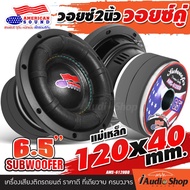 [1Pc.] 🎬มีคลิปทดสอบ🎬 ซับ6.5นิ้ว ซับเบส 6.5 นิ้ว ซับวูฟเฟอร์ ดอกซับ ลำโพงซับ ซับDIY ประกอบตู้ลำโพง วอ