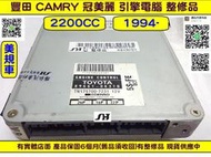 TOYOTA CAMRY 2.2 引擎電腦 1994- 89661-06310 ECM ECU 行車電腦 維修 修理 [