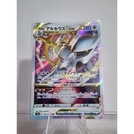 2022 Arceus VStar Card (Japanese Rare Holo)