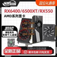 【可開發票】瀚鎧 AMD  RX6400/6500XT/RX550 4G 探索系列 電競游戲顯卡