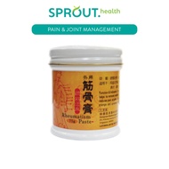 [Evergreen] TCM Rheumatism Paste (筋骨膏)(75g/450g) - Pain relief,Blood circulation,swelling,muscle ache,joint pain,cramp