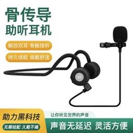 新款環聲骨傳導助聽耳機耳背不入耳聽力輔助耳機無線耳機