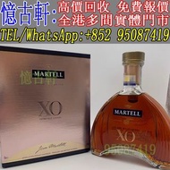 全港免費上門 免費報價 各種洋酒 長頸FOV 軒尼詩 人頭馬 XO VSOP 馬爹利 藍帶 路易十三 至尊 百樂廷 杯莫停 卡慕 人頭馬XO VSOP 路易十三Louis XIII