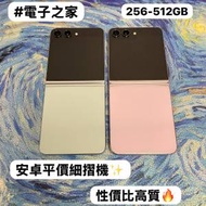 (❤️‍🔥三星摺疊機系列❤️‍🔥）Sams...