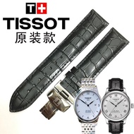 2024 High quality❉❂ 蔡-电子1 Tissot watch strap 1853 Le Locle leather watch strap for men and women elegant butterfly buckle T41 Carson Starfish