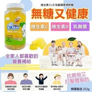 韓國製造維生素 C+D 乳酸菌果凍軟糖252g