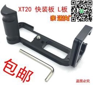 【小楊嚴選】富士X-T30分體豎拍板 XT20微單手柄 XT-10快裝板 兼容RRS云臺