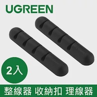 綠聯 整線器 收納扣 理線器 (7 Port / 1入 黑色)