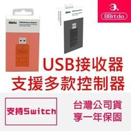 支援XBSX 手把台灣公司貨 八位堂 8Bitdo 無線藍芽接收器 對應 Switch 電腦【板橋魔力】