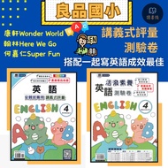 NWE 〔 114 Ii 〕 Liangpin Elementary School English {Lecture-Style Evaluation} {Literary Literacy Test