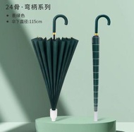 長柄防水套雨傘 【墨綠色-彎柄配色】手動24骨防水套加大雙人 #LJY_002_00117F 深綠色