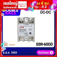 Solid State Relay SSR 40DD Module SinglePhase DC 3-32โวลต์ DC 5-200VDC โซลิดเสตทรีเลย์ คุณภาพสูงพร้อมฝาครอบ