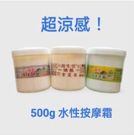 養生堂 一條根雪蓮霜500g 薰衣草霜 青草霜按摩防蚊 止癢  舒緩 刮痧 指壓 順瑛堂 天山