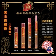 【福旺】老山贡檀香 小时香 (38/49/60/83cm)  Smokeless Incens