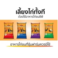 CP Fighting Chicken Food Special Formula