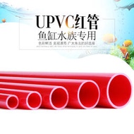 PVC紅色水管UPVC硬質塑料給水管魚缸水族箱20管件25配件32 40 50 滿299起送