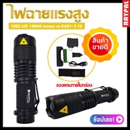 RAYPAL POWER STYLE 9201-T6 ไฟฉาย ไฟฉายแรงสูง ไฟ ซูมได้ กันน้ำได้ รุ่นใหม่T6 ของแท้100% ไฟฉายสนาม ไฟฉ