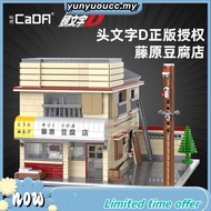 CaDA Initial D Fujiwara Tofu Shop Bricks Mechanical Master DIY Brick Building Blocks Toy Set C61031W