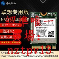 現貨聯想YOGA710 720 910 E470 E570 V310 AC雙頻334A無線網卡01AX713滿$300出