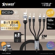 XPOWER - (2M) XPower BC24 8合1 2出4 100W PD3.0 鋁合金傳輸快速充電線 2米