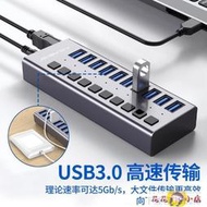 24H出貨多孔USB插座 Acasis 10口USB3.0分線器帶電源多接口擴展HUB電腦轉換高速集線器  露天市集