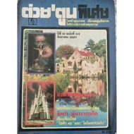 Tuaytoon Special Year 10 Issue 114 August 1984