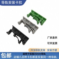PCB Mounting Bracket KPRH-185DIN Guide Rail C45 Circuit Board Card Nylon Buckle Finished Product Mol