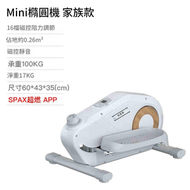 全城熱賣 - 迷你橢圓機家用健身小型靜音爬樓機太空漫步儀器材踏步機藍牙APP款（平行進口）