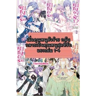 When The Villain Becomes A Beloved Young Lady Separate Volumes 1-4 smm (17/12/68) Book Manga