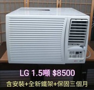 二手家電 LG冷氣 1.5噸 含安裝 保固三個月