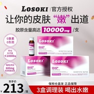 【三盒装】美国进口losoki胶原蛋白肽内服精华祛黄饮品官方正品Three box set of Losoki imported from the United States20240925